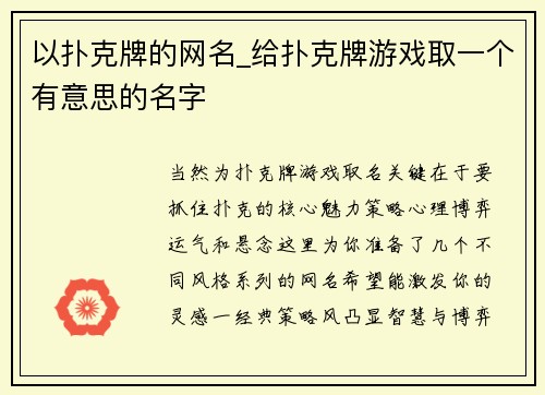 以扑克牌的网名_给扑克牌游戏取一个有意思的名字