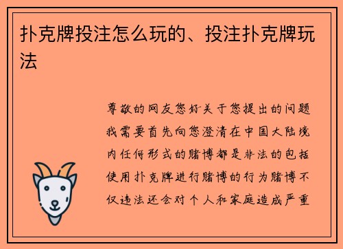 扑克牌投注怎么玩的、投注扑克牌玩法