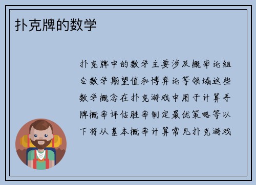 扑克牌的数学