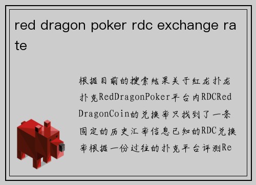 red dragon poker rdc exchange rate