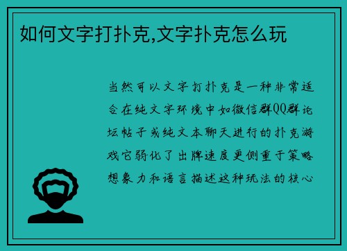 如何文字打扑克,文字扑克怎么玩